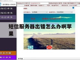 短信服务器出错怎么办啊苹果