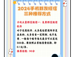用短信群发信息用哪个软件发