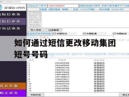 如何通过短信更改移动集团短号号码
