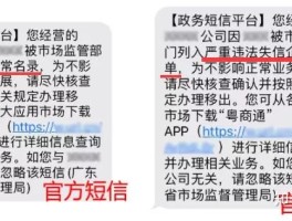 深圳政务短信平台发的短信是真的吗吗怎么查