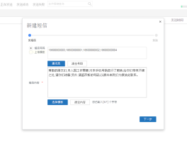 关于短信群发费用怎么算出来的呀的信息