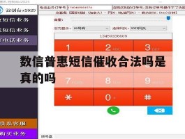 数信普惠短信催收合法吗是真的吗