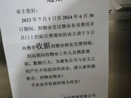 物业催费短信温馨提示幽默