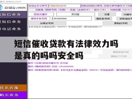 短信催收贷款有法律效力吗是真的吗吗安全吗的简单介绍