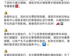 催缴物业费的短信提示