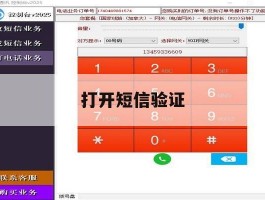 打开短信验证