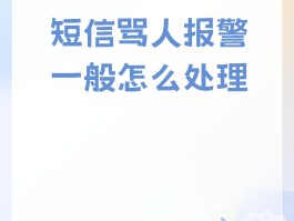 举报骚扰短信的后果