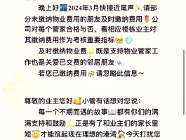物业怎么给业主发短信催缴物业费