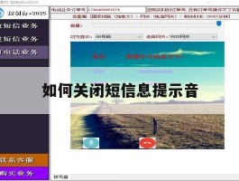 包含如何关闭短信息提示音的词条