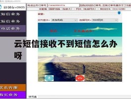 云短信接收不到短信怎么办呀