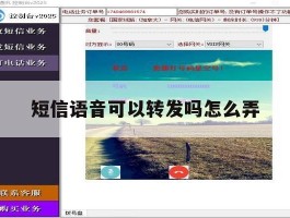 短信语音可以转发吗怎么弄
