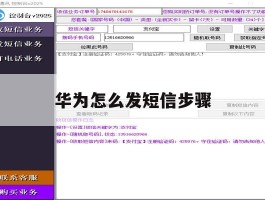 华为怎么发短信步骤