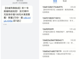 106开头代发短信怎么收费