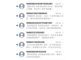 语音短信验证码怎么接收不到信息