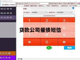 贷款公司催债短信