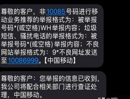 联通怎么举报催收短信