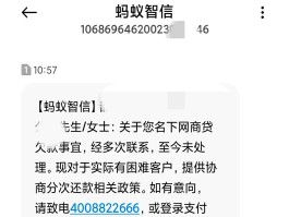 贷款逾期的短信是真的吗