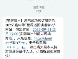 会员消费短信提醒