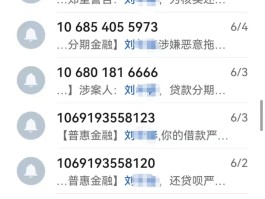 1068发的催收短信回复了R