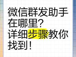 微信短信群发在哪里找出来