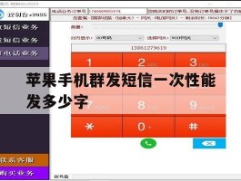 苹果手机群发短信一次性能发多少字