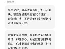 贷款平台催债短信是真的吗