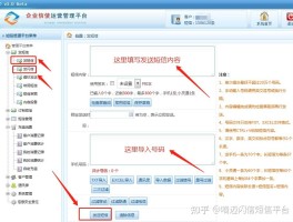 正规短信平台群发怎么发信息