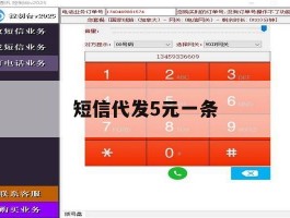 短信代发5元一条