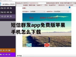 短信群发app免费版苹果手机怎么下载