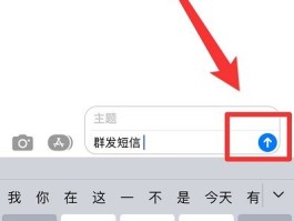 iphone群发短信怎么多选联系人