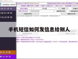 手机短信如何发信息给别人