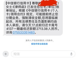 收到1068发的催收短信可信吗,拒收请求怎么办呢的简单介绍
