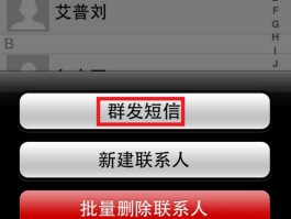 如何群发短信给多个号码信息呢苹果