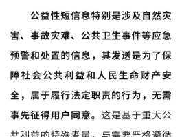 未经用户同意不得发商业短信