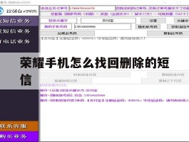 荣耀手机怎么找回删除的短信