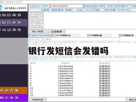 银行发短信会发错吗