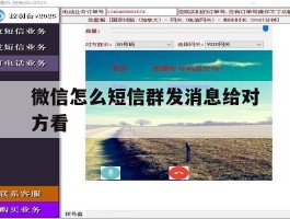 微信怎么短信群发消息给对方看