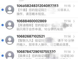 验证码短信内容怎么看不到了