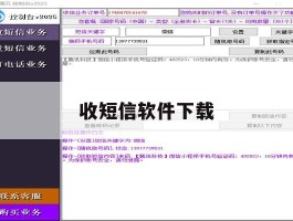 收短信软件下载
