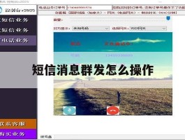 短信消息群发怎么操作