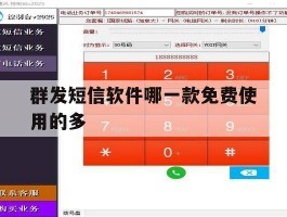 群发短信软件哪一款免费使用的多