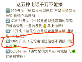 1069开头的催收短信是真的吗