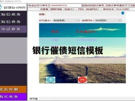 银行催债短信模板