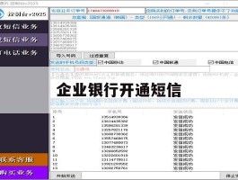 企业银行开通短信