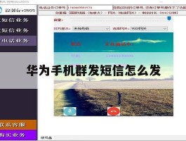 华为手机群发短信怎么发