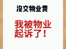 物业发短信催收物业费,属于什么纠纷案件